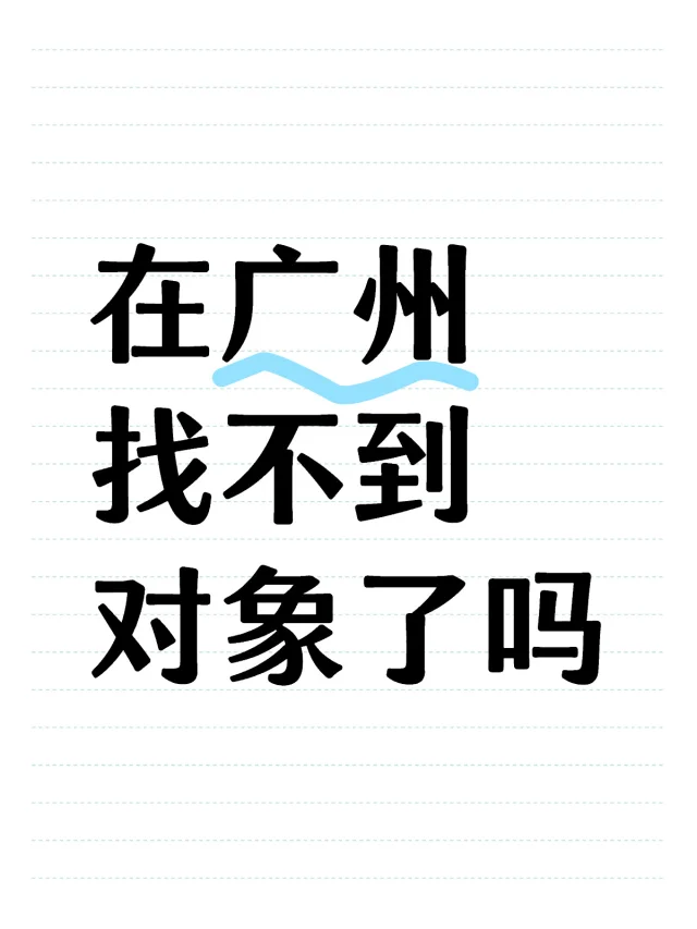 广州南沙全球招商引智多项成果落地逾百项目签约揽超千亿投资